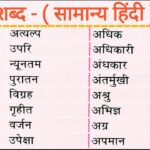 Uttam ka vilom shabd